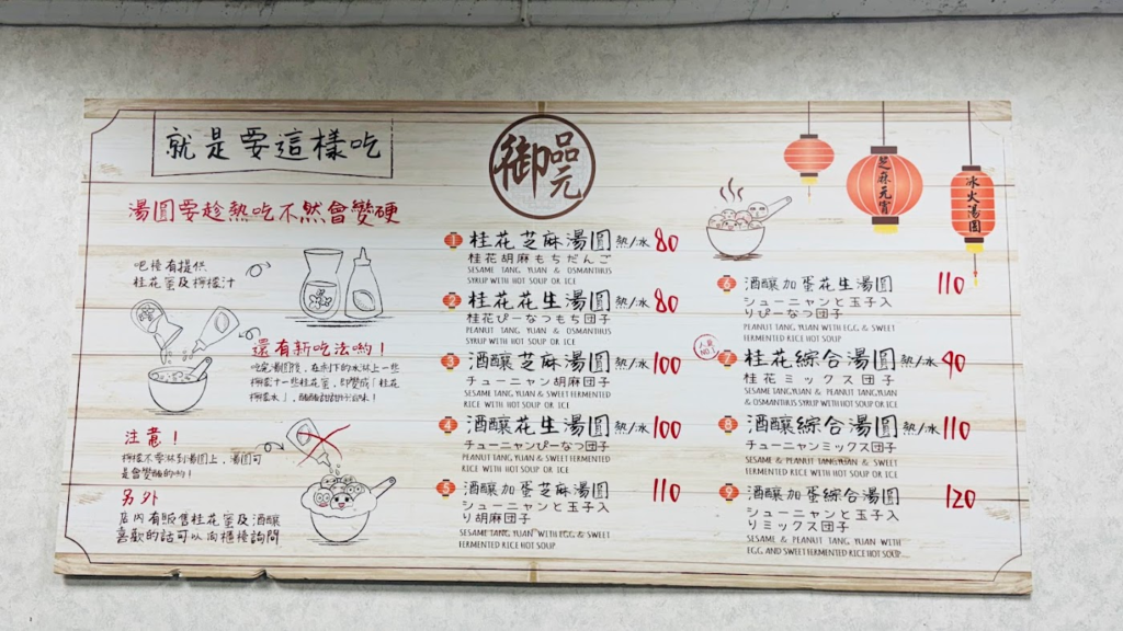 御品元冰火湯圓的甜品特寫，熱騰騰芝麻與花生湯圓放在刨冰上，淋上金黃色桂花蜜，冷熱交融、香氣四溢，湯圓外皮軟糯Q彈、內餡飽滿誘人。